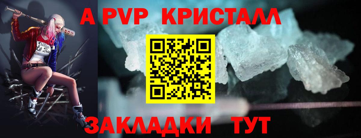 А ПВП Crystall  Alpha-PVP  Уссурийск  Alfa_PVP крисы CK  где продают   Вход с VPN 