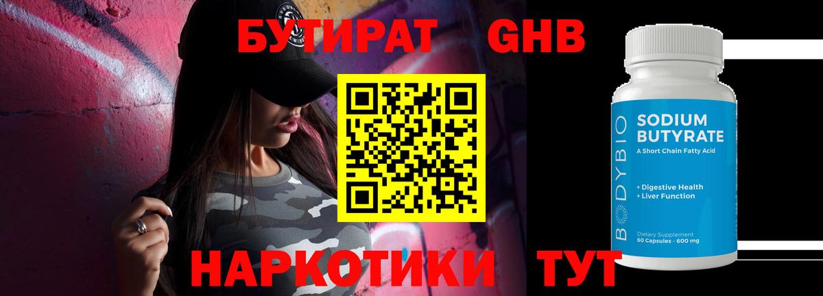 Бутират буратино Уссурийск