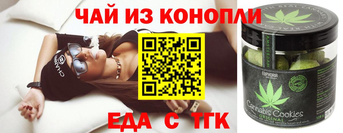 Печенье с ТГК марихуана  Вход с VPN  Уссурийск 