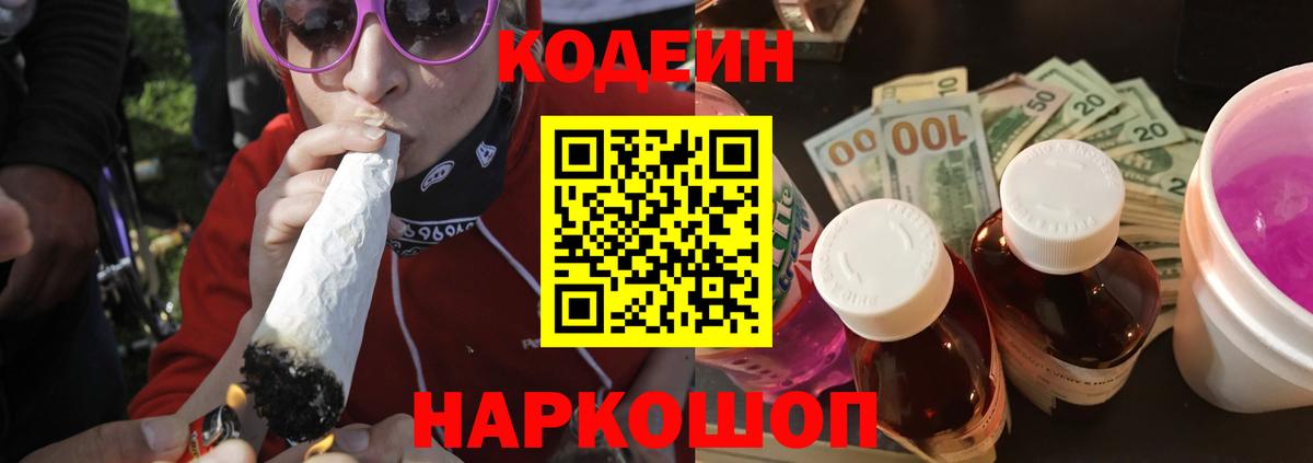 Кодеиновый сироп Lean Purple Drank Уссурийск