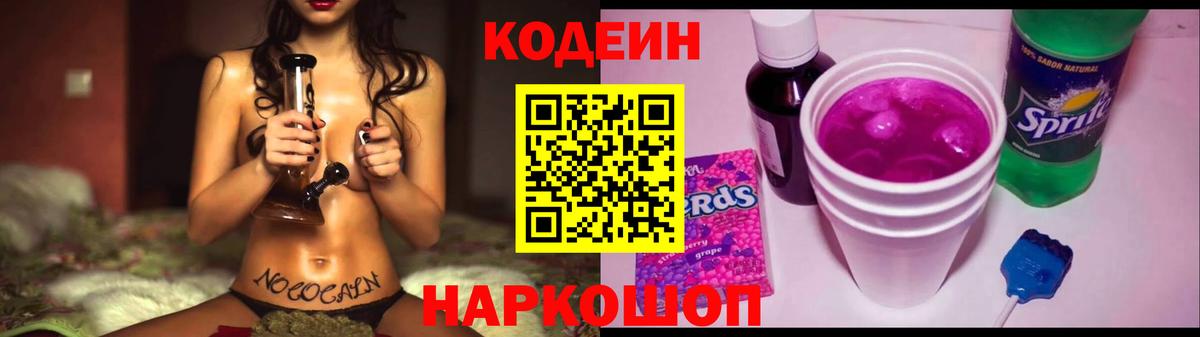 Кодеин Purple Drank  Кодеиновый сироп Lean Purple Drank  Уссурийск  Вход с VPN 