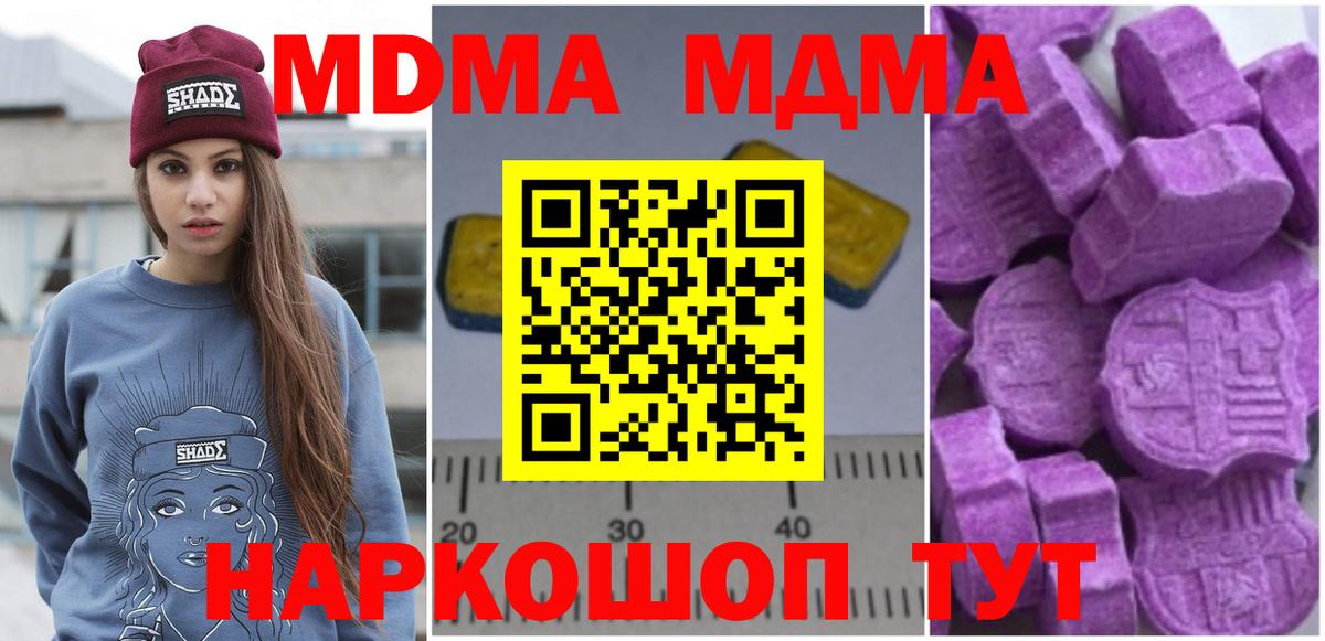 Уссурийск  MDMA  Вход с VPN  МДМА Molly  МДМА crystal 