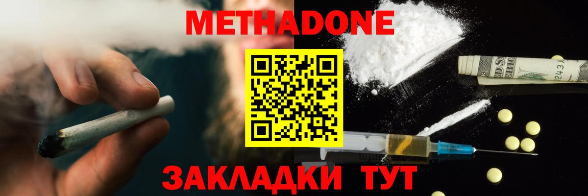 МЕТАДОН VHQ  Вход с VPN  Уссурийск  МЕТАДОН methadone 