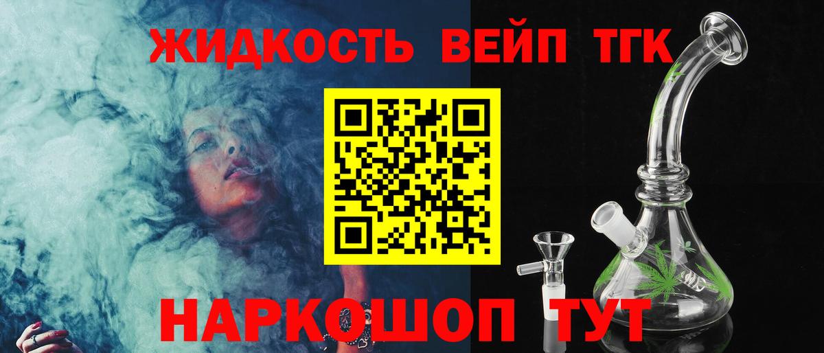 Дистиллят ТГК концентрат  Дистиллят ТГК THC oil  Уссурийск  наркота  Вход с VPN 